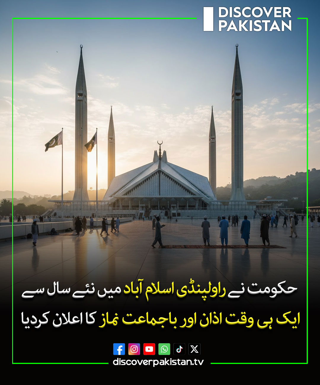 راولپنڈی اور اسلام آباد میں نئے سال سے... - Discover Pakistan | Facebook