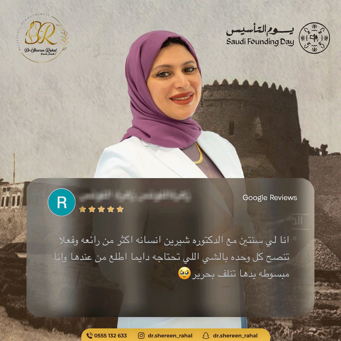 Dr. Shereen Rahal - Dermatology and Laser Clinic | Jeddah