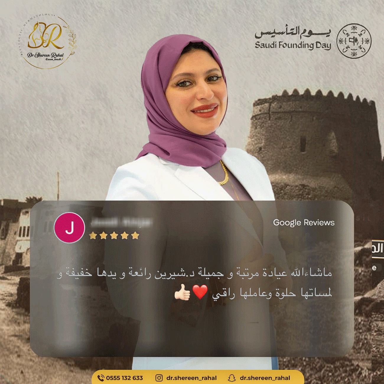 Dr. Shereen Rahal - Dermatology and Laser Clinic | Jeddah