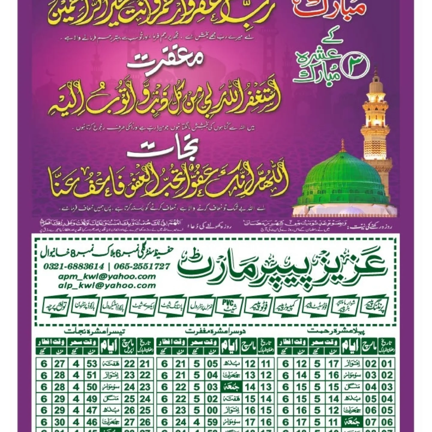 AZIZ PAPER MART | Khanewal