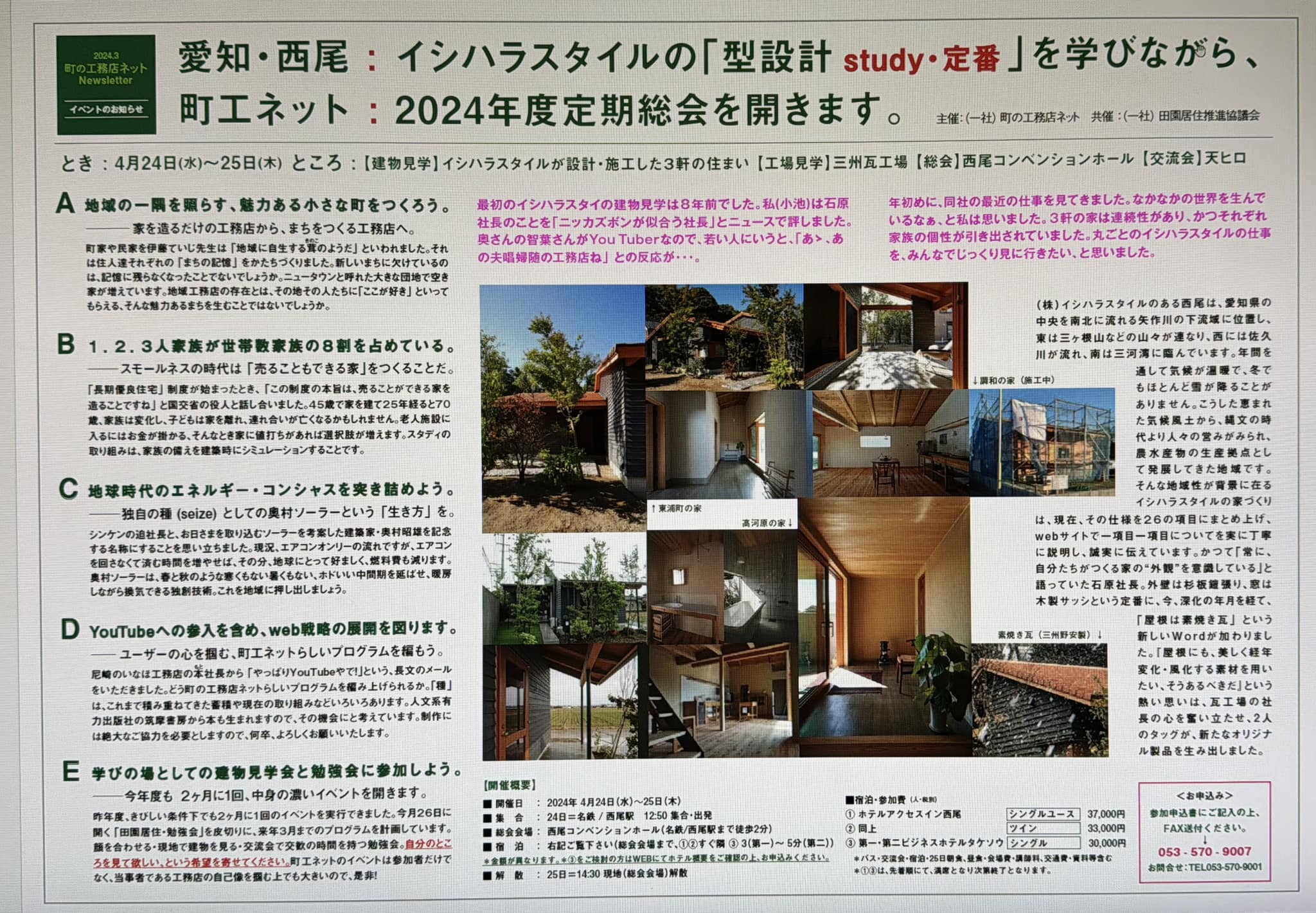 株式会社イシハラスタイル - 町の工務店ネット 総会が西尾で行われます... | Facebook