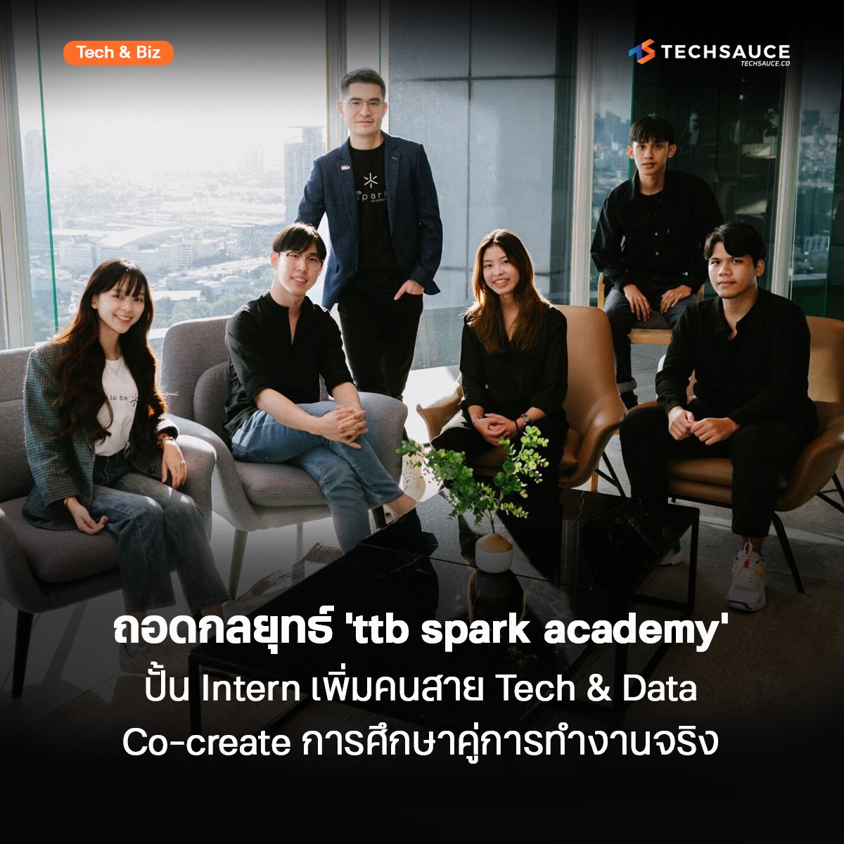 Techsauce - ปลดล็อกศักยภาพคนรุ่นใหม่ ปั้นคนสาย Tech & Data ไปกับ ttb ...