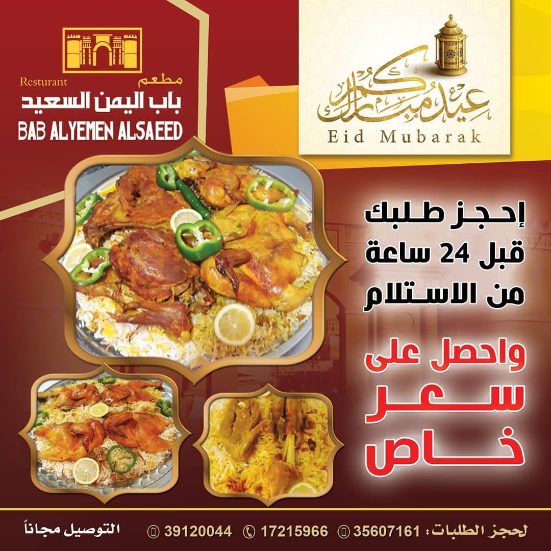 مطعم باب اليمن السعيد Posts Facebook