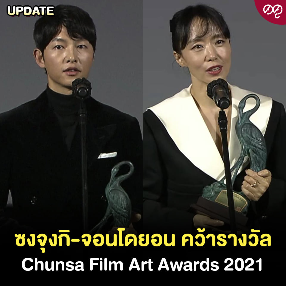 ดดู - Chunsa Film Art Awards ครั้งที่ 26 ประจำปี 2021... | Facebook