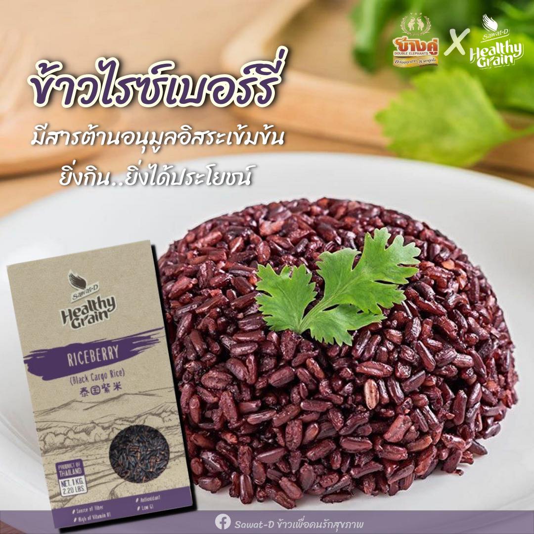ข้าวตราช้างคู่ - รู้หรือไม่ ? 