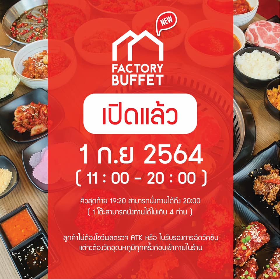 🎉 ร้าน Factory Buffet... - Factory Buffet - Thailand