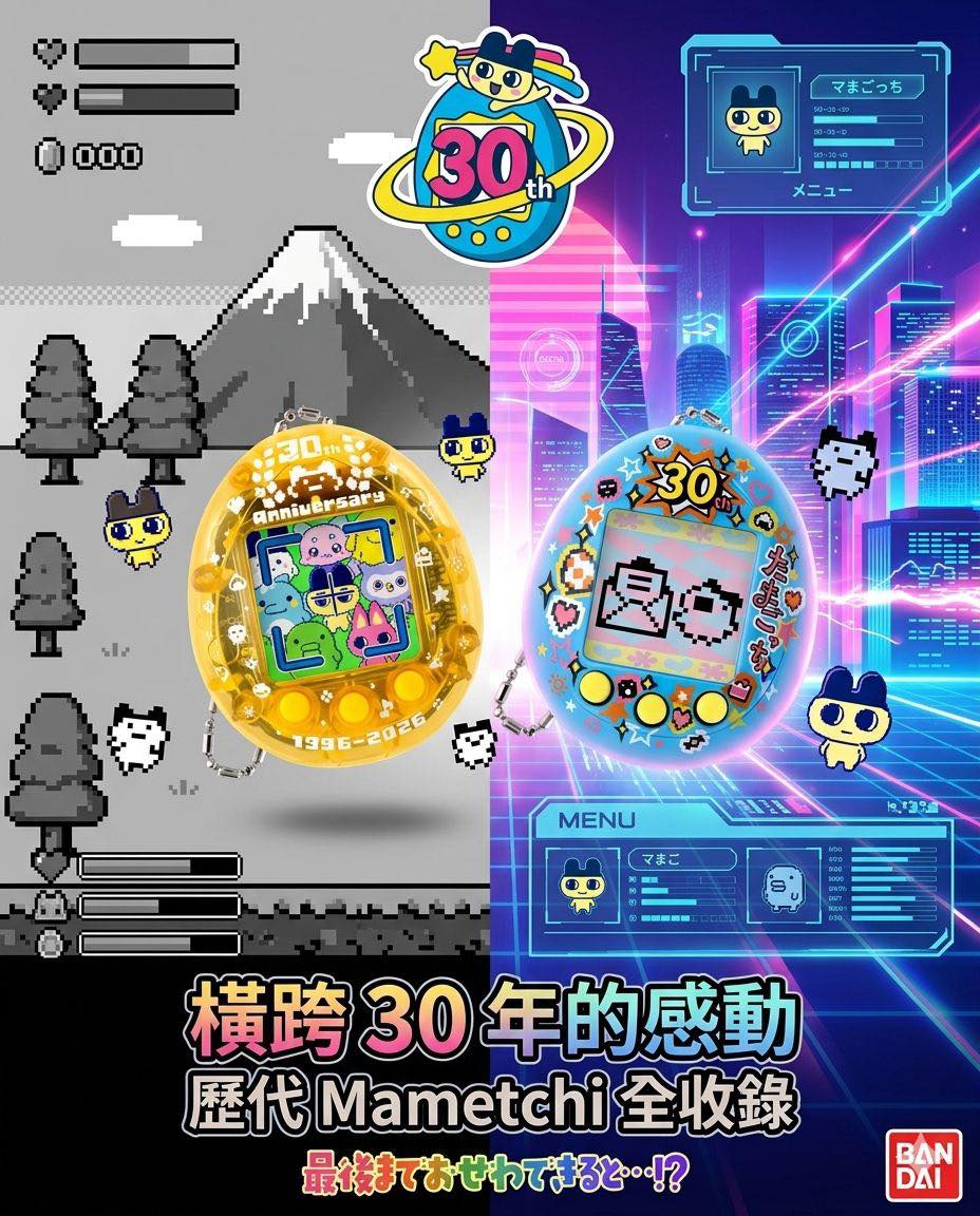 30周年限定紀念版（黃色透明/ 藍色夢幻版） Tamagotchi nano colorful