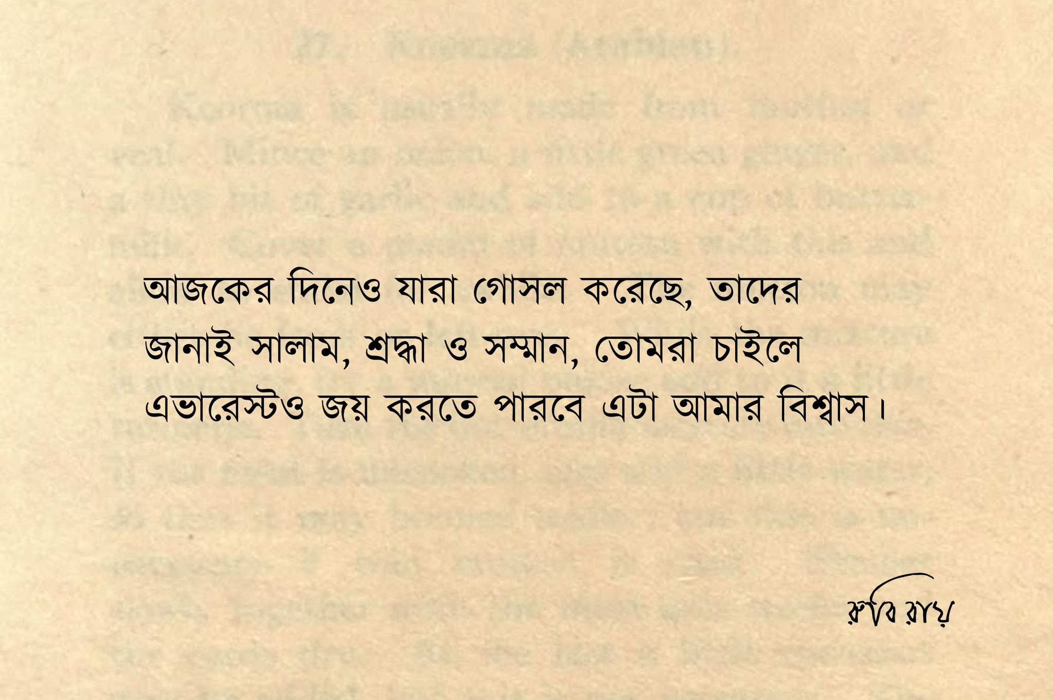 রুবি - Ajker dineeo Jara Gusol korche...🙂 | Facebook