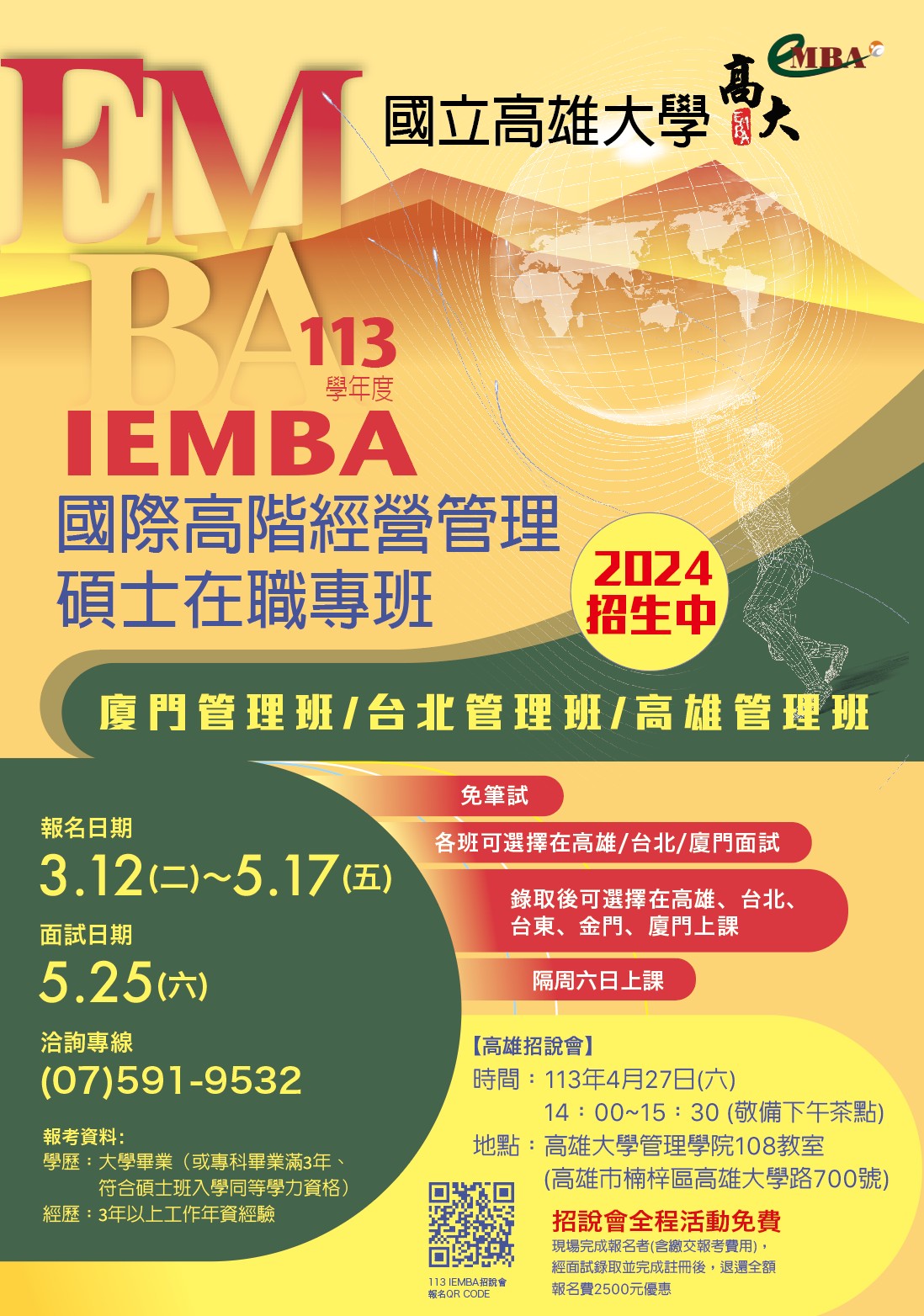 國立高雄大學 EMBA | Kaohsiung