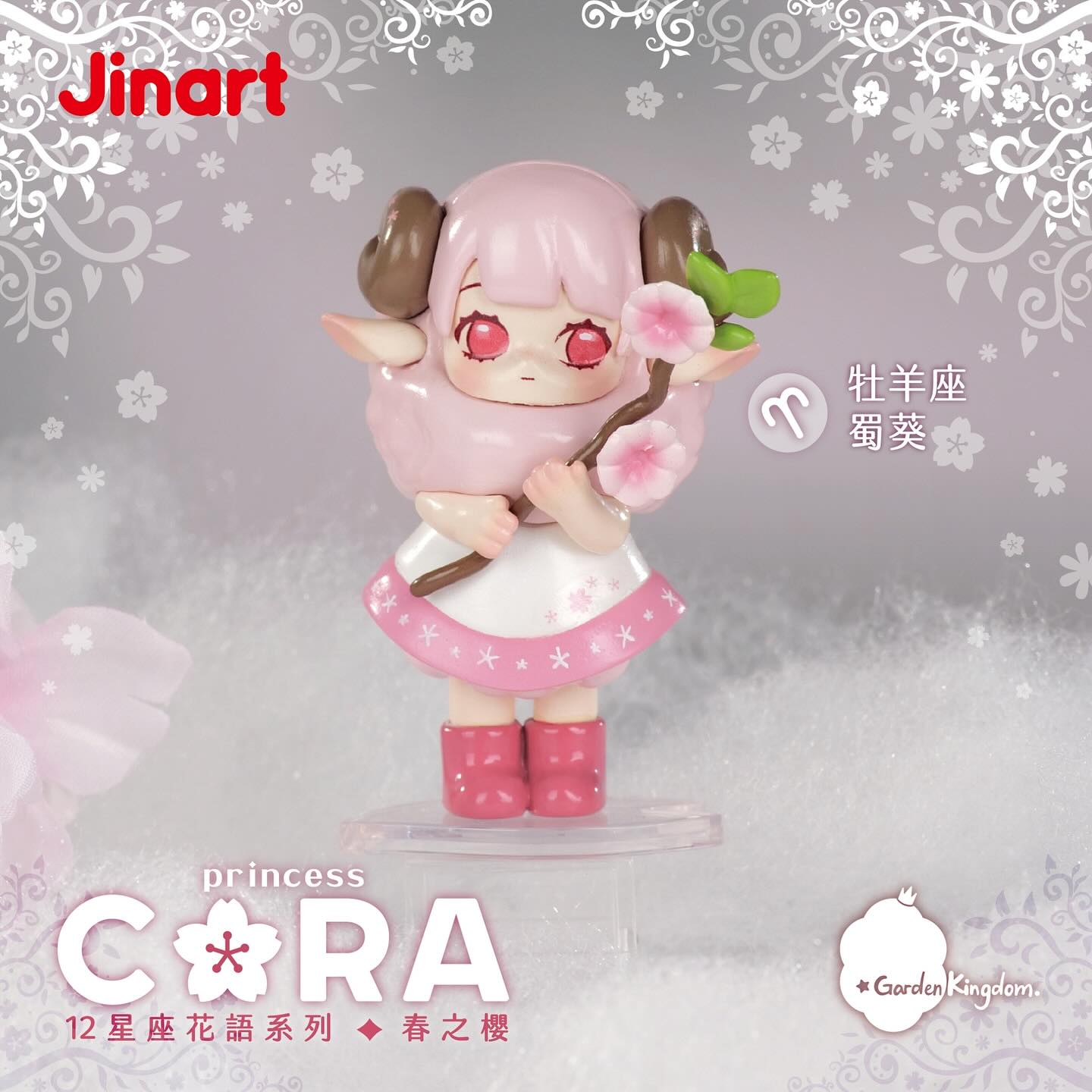 2025年03月預購/全套販售】 JINART x Garden Kingdon 『 CORA十二星座