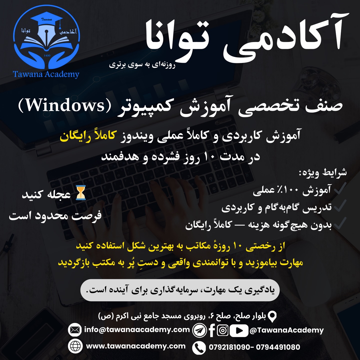 Tawana Academy آکادمی توانا | Zaranj