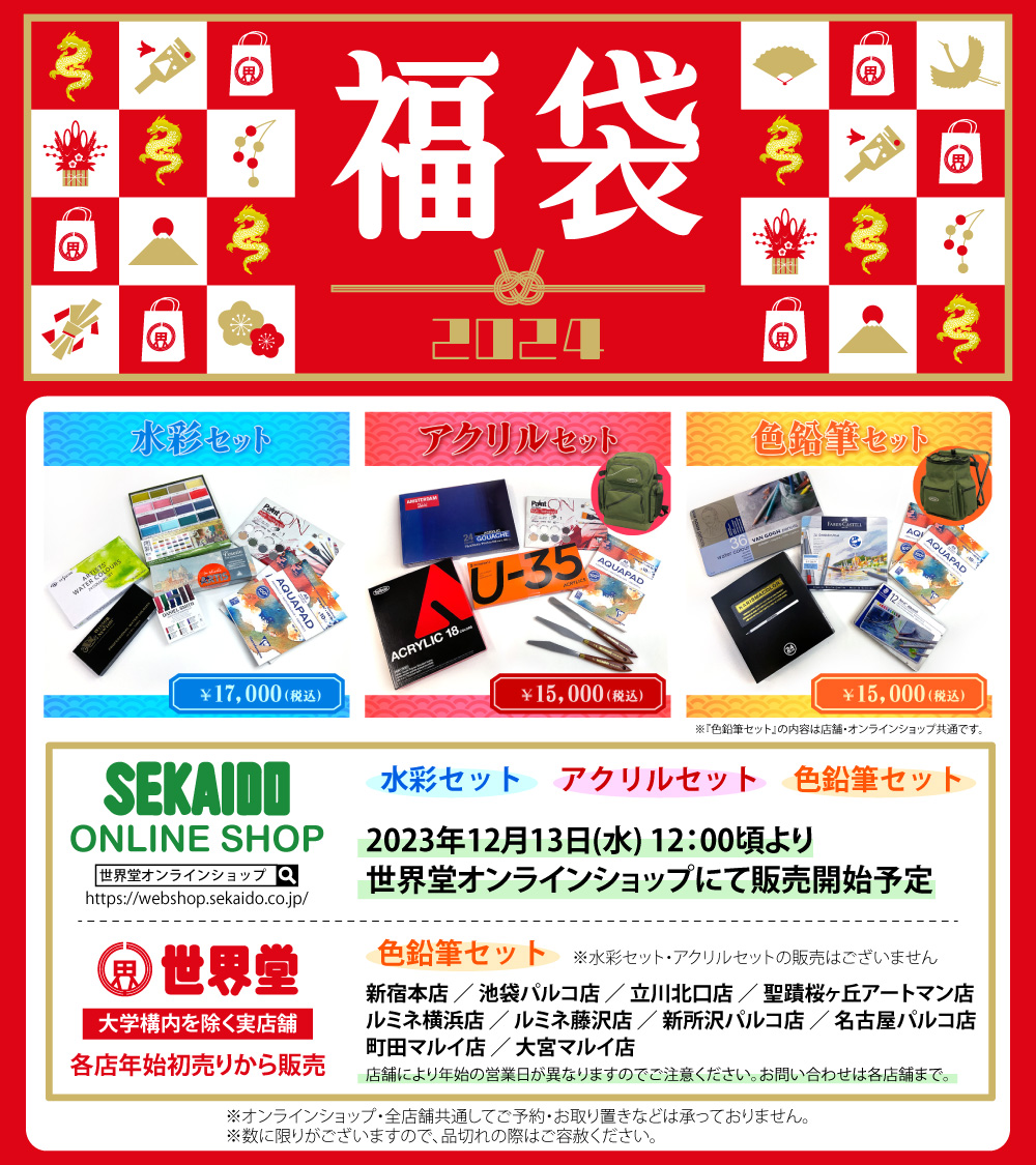 世界 堂 オンライン