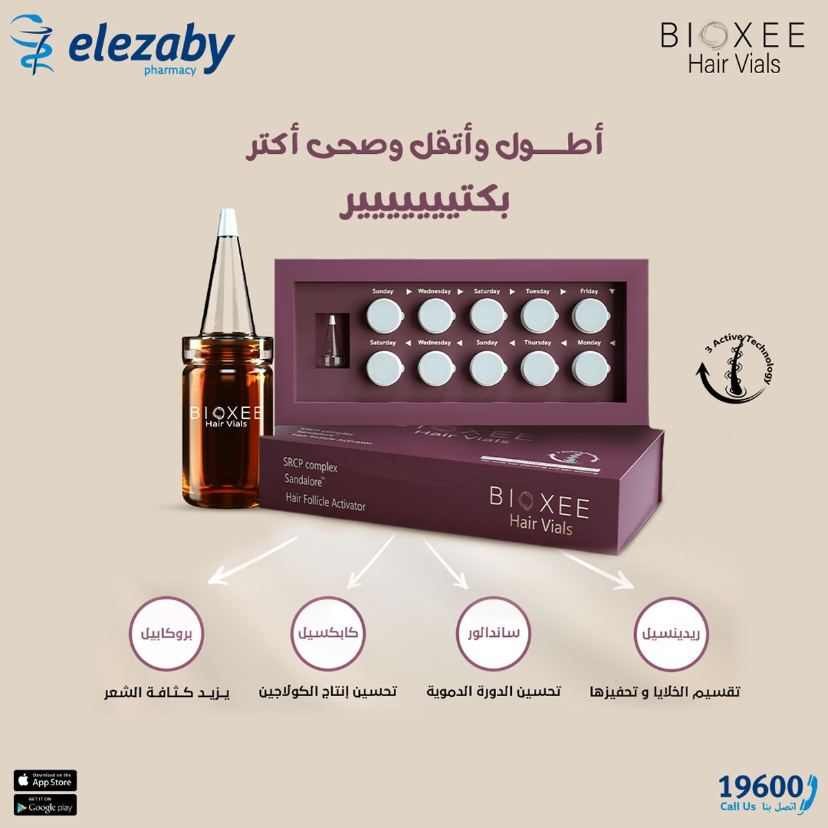 رجّعي كثافة شعرك وودّعي الفراغات مع... - El Ezaby Pharmacy | Facebook