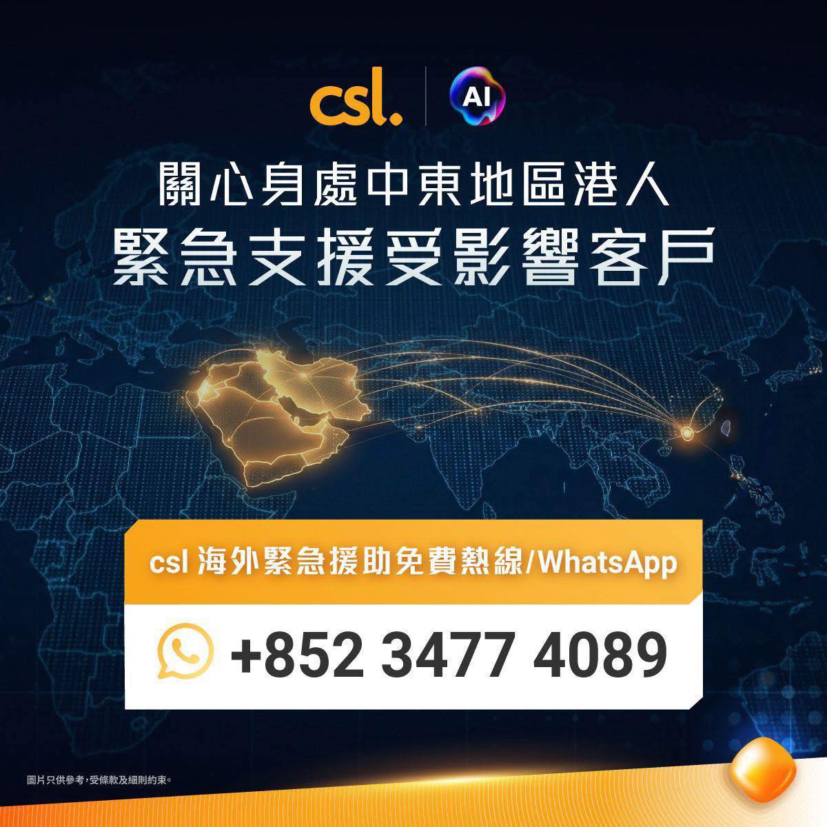 Playsoho - 由於中東地區局勢嚴峻，導致多班航班取消，csl為協助目前身處當地嘅 csl... | Facebook