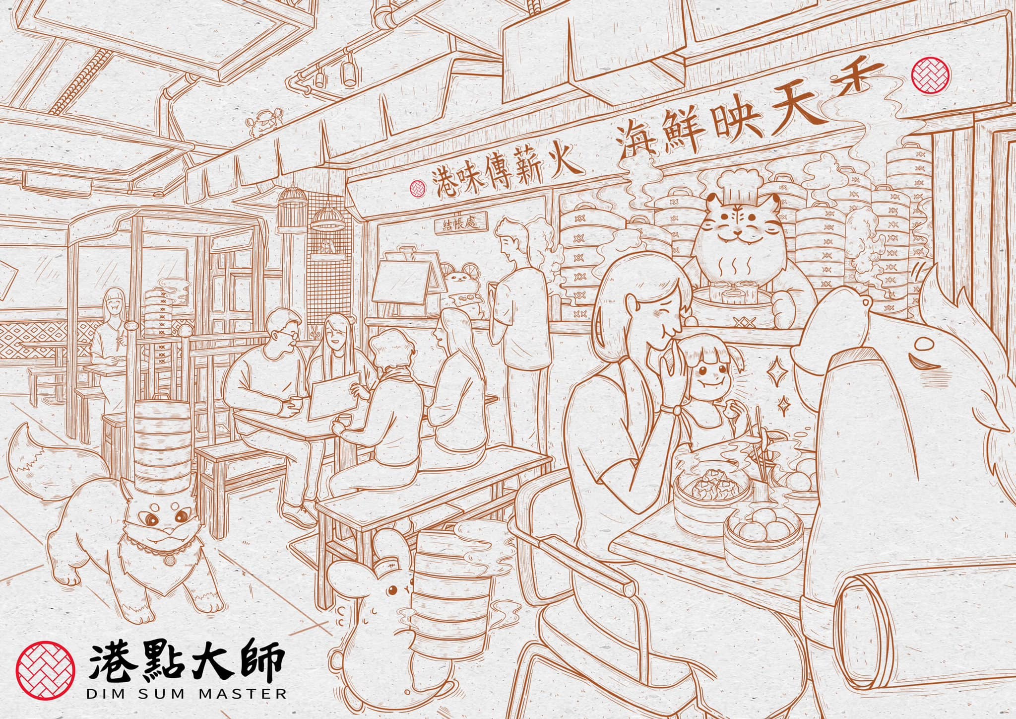 港點大師 Dim Sum Master