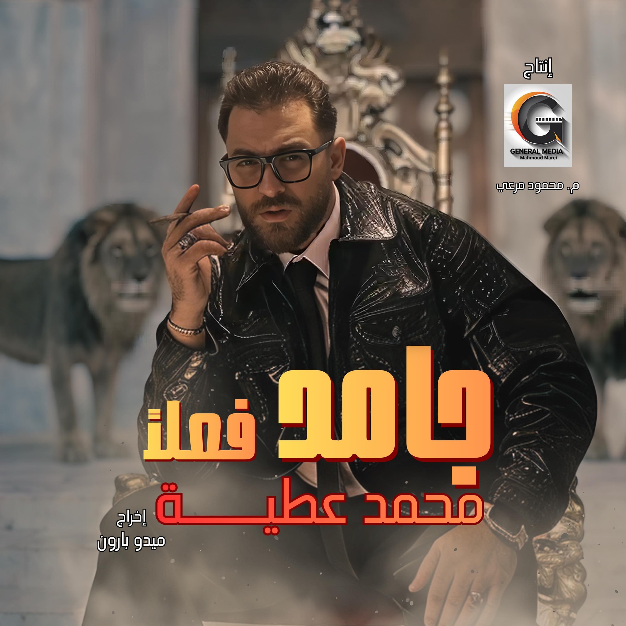 هاخد الترند عافيه (انا جامد فعلاً) يوم الجمعه الساعه ٦م #محمدعطيه_فنان ...