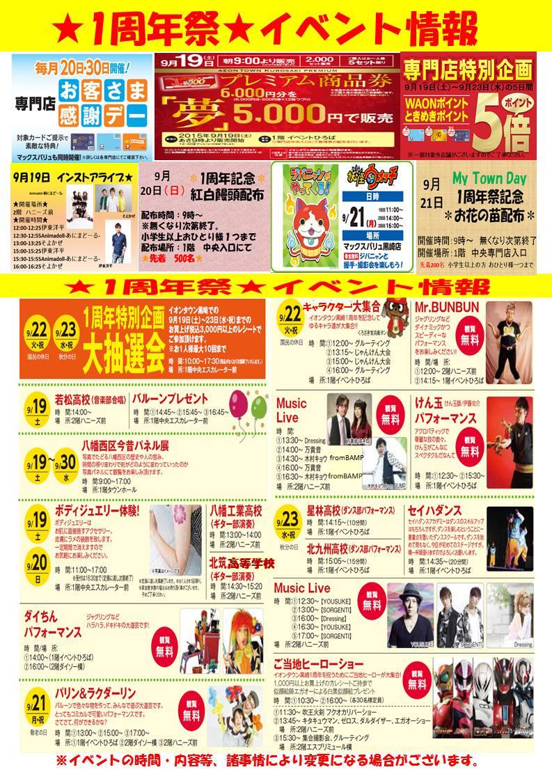パスカランド 黒崎 店