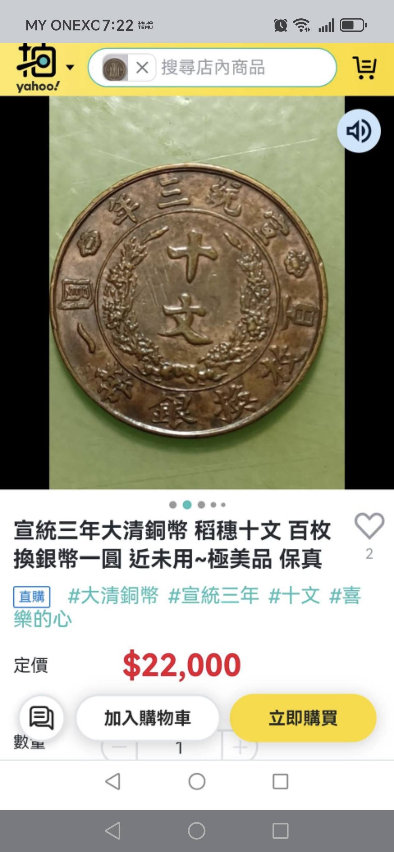 大清铜币（宣统三年）百元换银币一圆RM488
