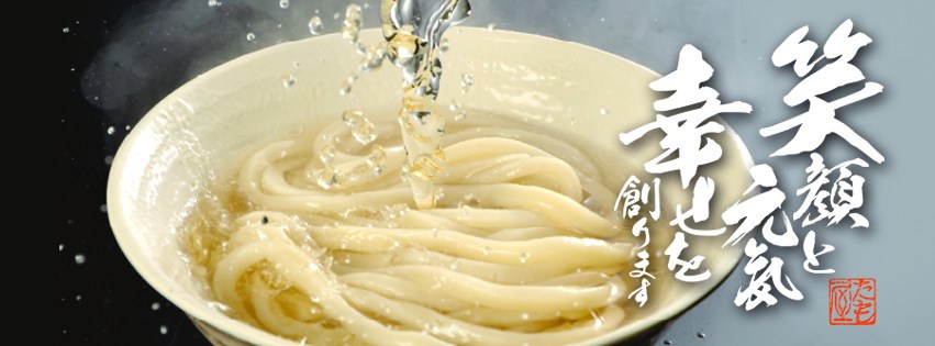 4点セット　うどん屋　うどん店　プロユース 讃岐たも　うどん　たも　すいのう 本場讃岐うどん たも屋 | Takamatsu-shi Kagawa