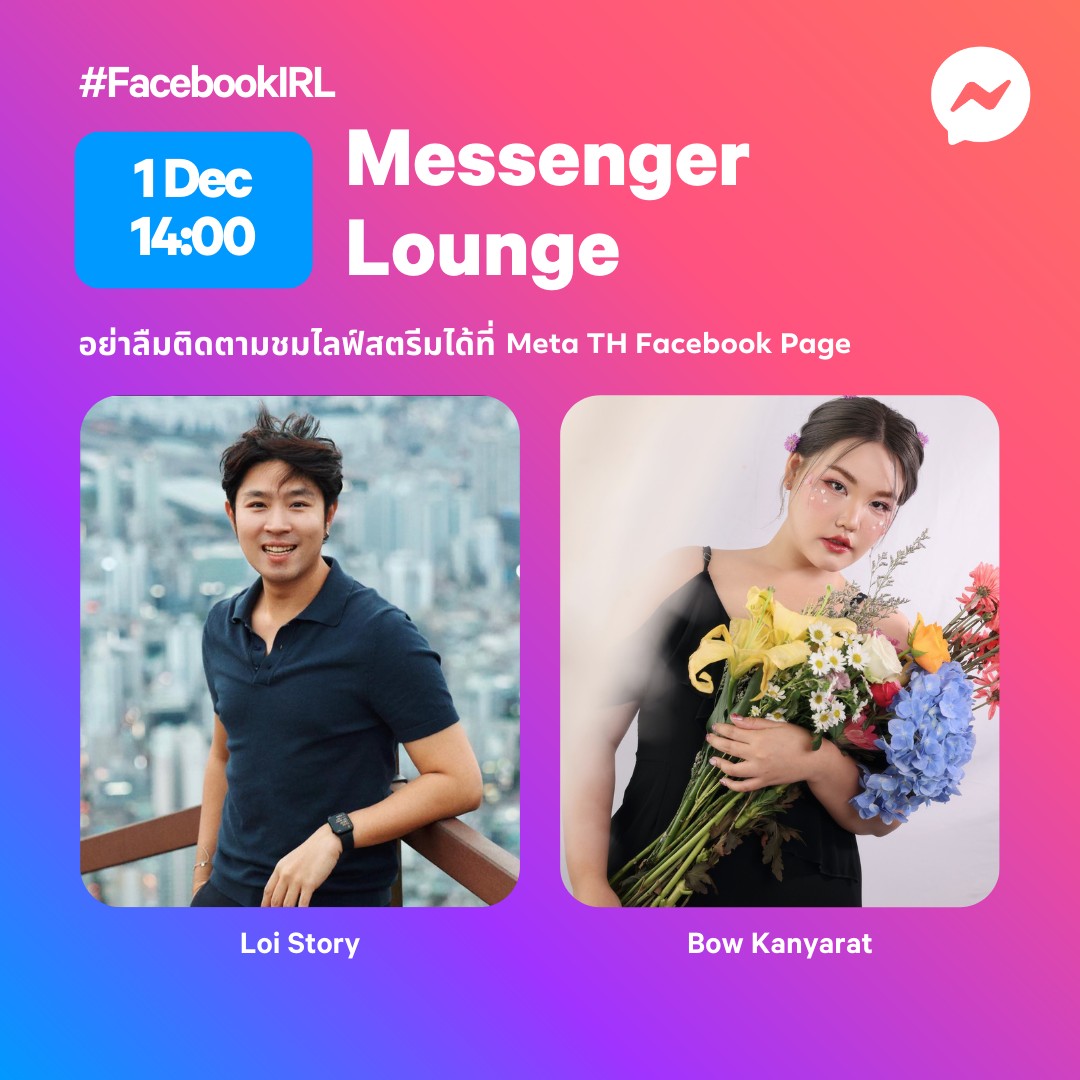 Meta - ยังไม่จบแค่นี้! พรุ่งนี้เตรียมพบกับอีก 2... | Facebook