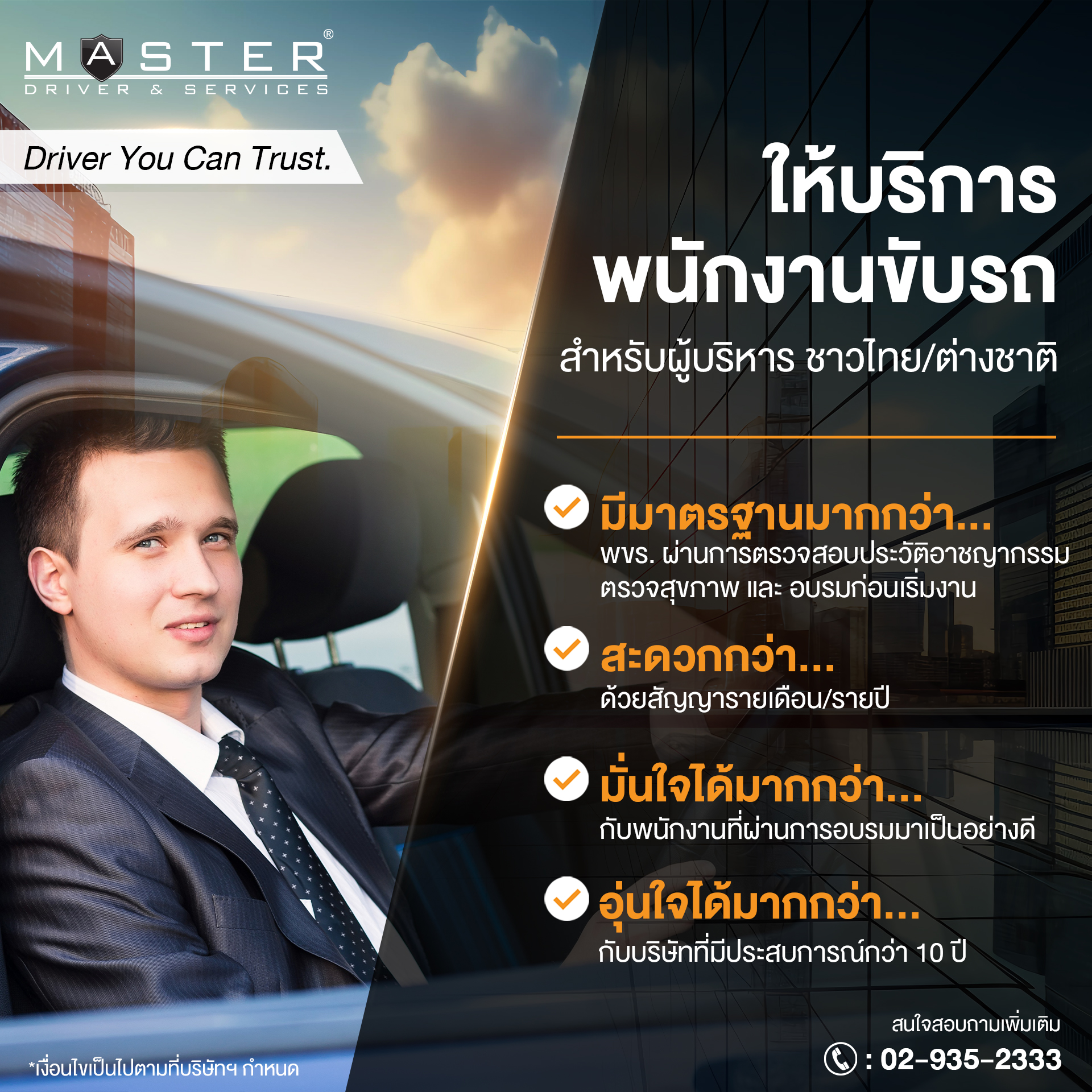ถ้าหากคุณกำลังมองหาพนักงานขับรถจากบริษั... - Master Car Rental | Facebook