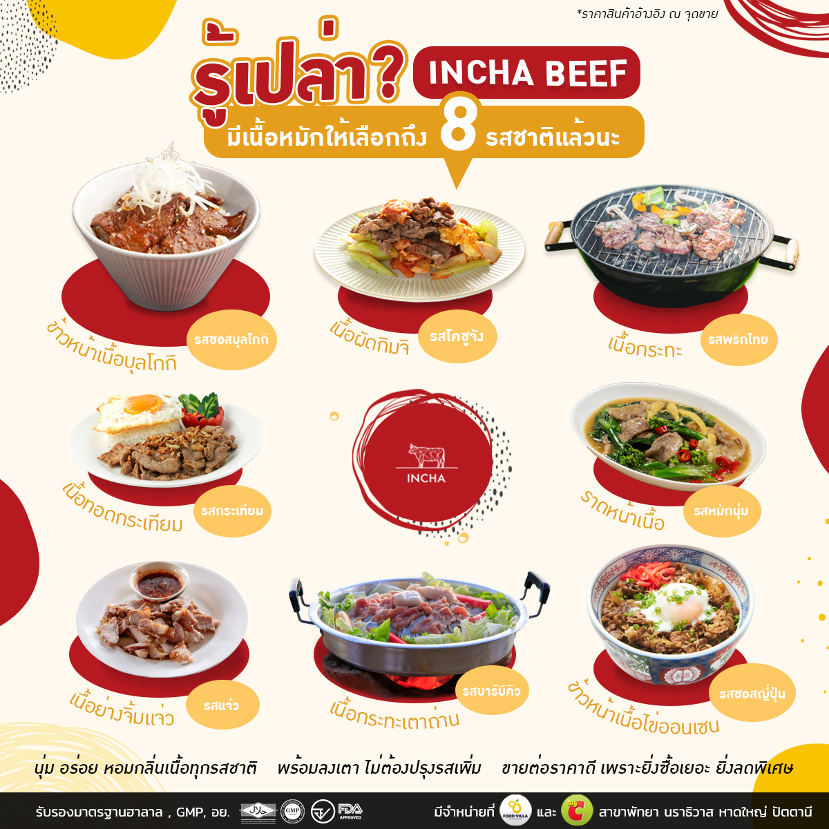 INCHA beef - เนื้อหมัก 8 รสชาติ จาก Incha Beef 🔥... | Facebook