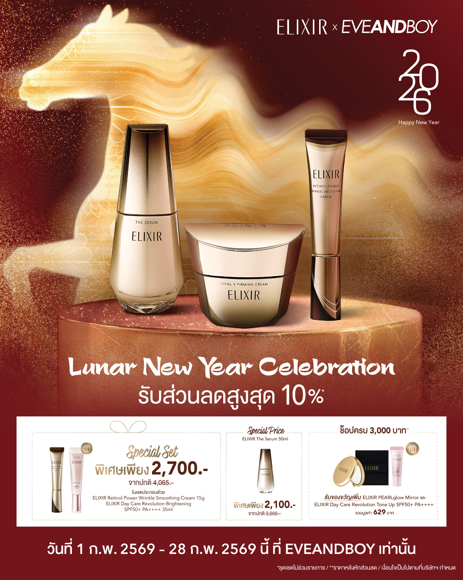Elixir Thailand - ELIXIR x EVEANDBOY HAPPY LUNAR NEW YEAR... | Facebook