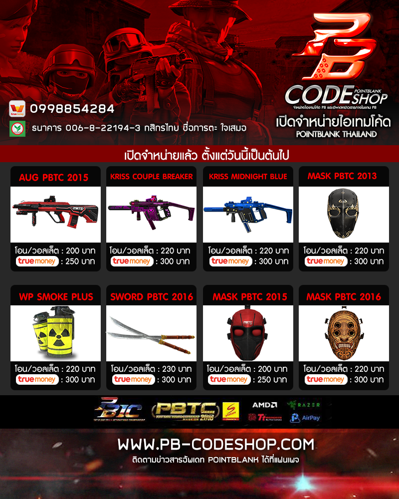 PB Code shop | Surat
