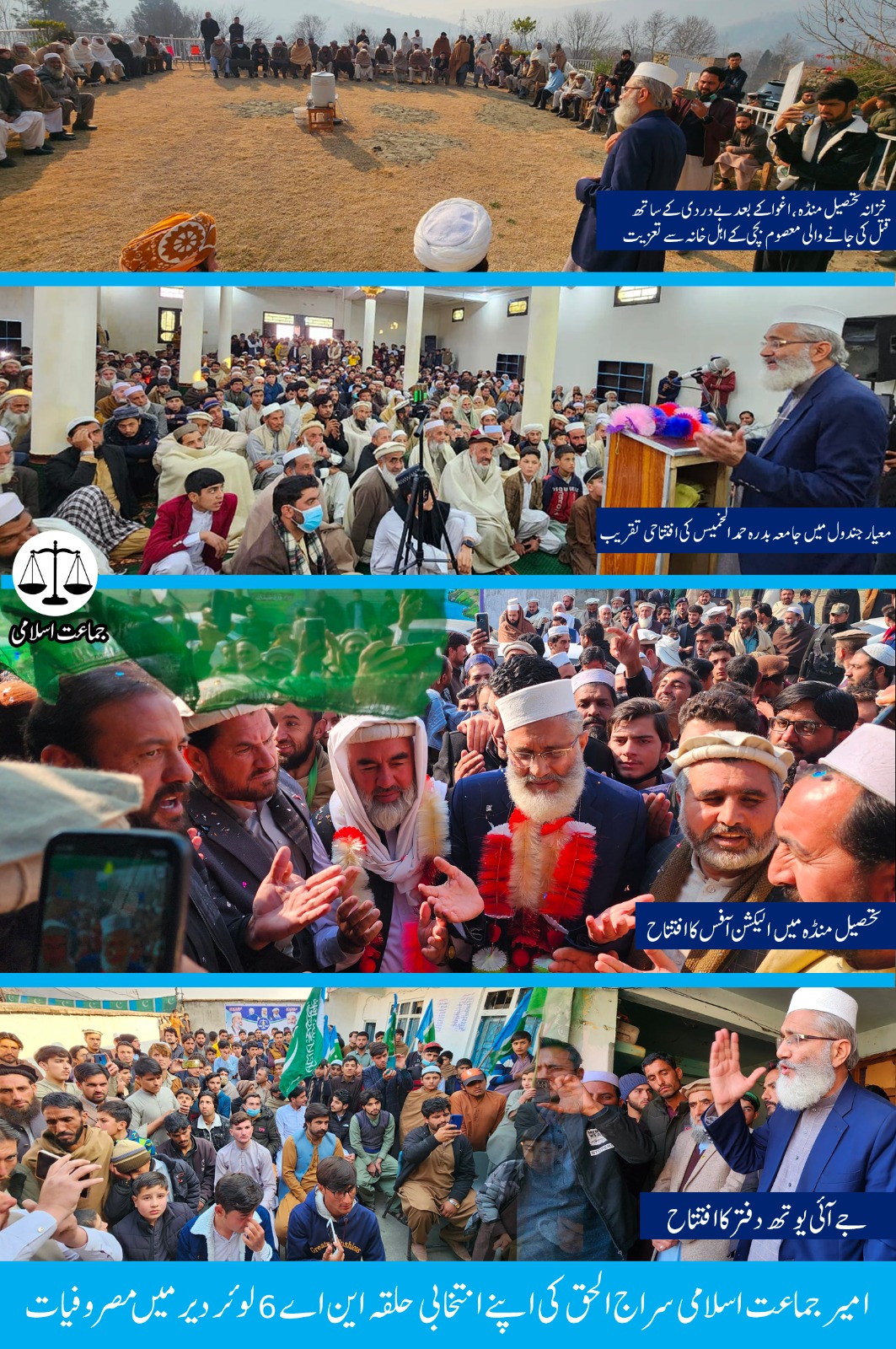 امیر جماعت اسلامی سراج الحق... - Jamaat -e- Islami Pakistan