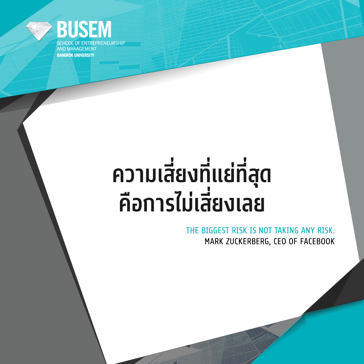 พี่มาร์คได้กล่าวไว้... #BUSEM - Bangkok University | Facebook