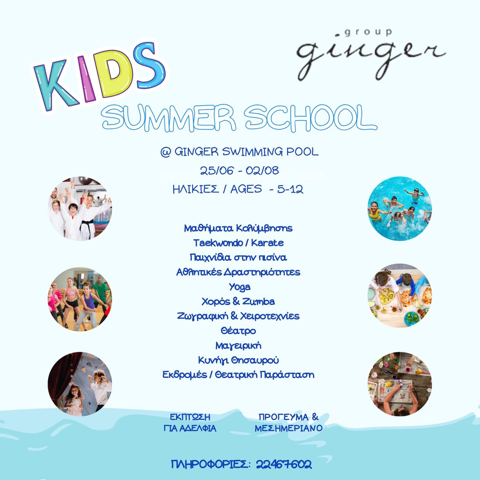 Ginger Swimming Pool | Latsia