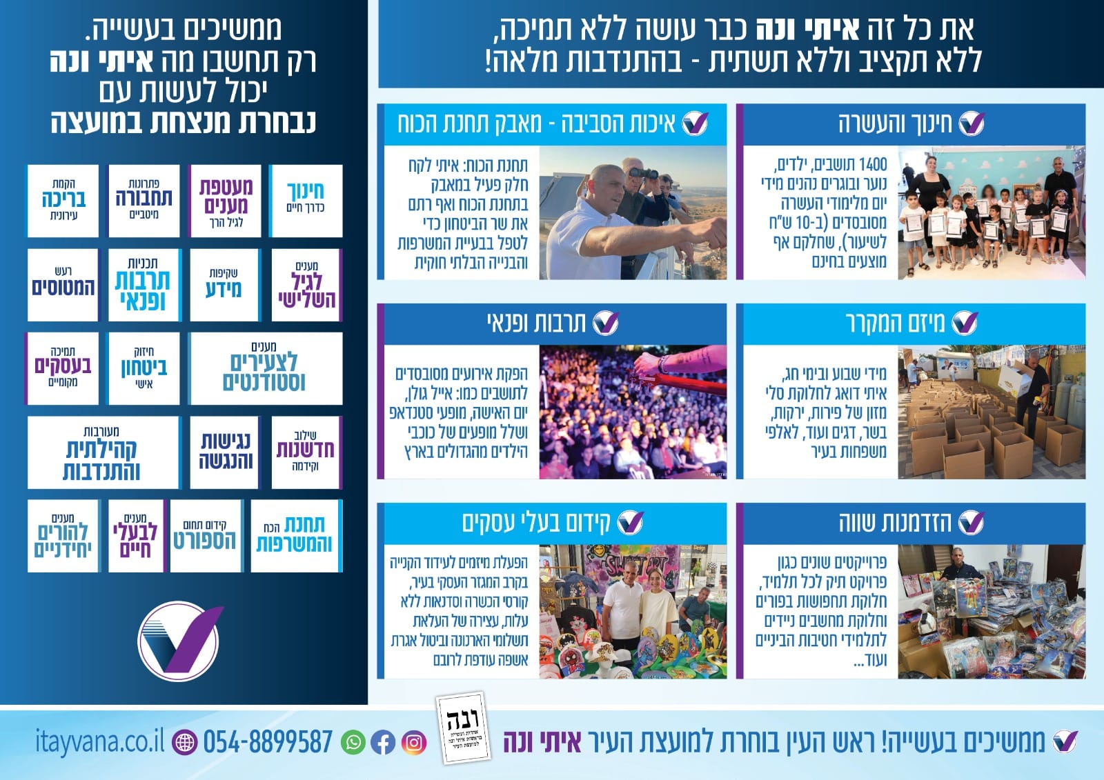 איתי ונה למועצת העיר ראש העין