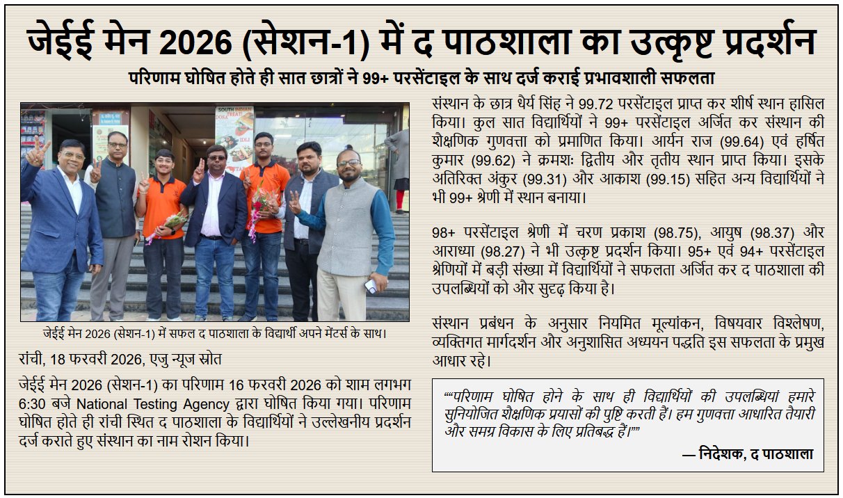📢 JEE Main 2026 – 24 January... - The PathShala, Ranchi | Facebook