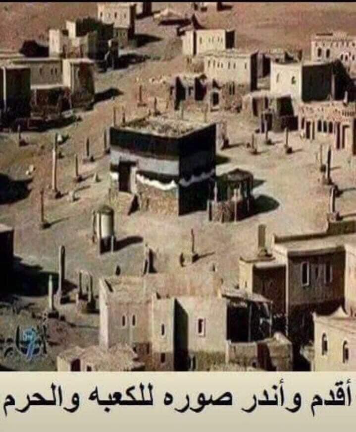 هذه هي مكونات الكعبة المشرفة ومسمياتها القديمة