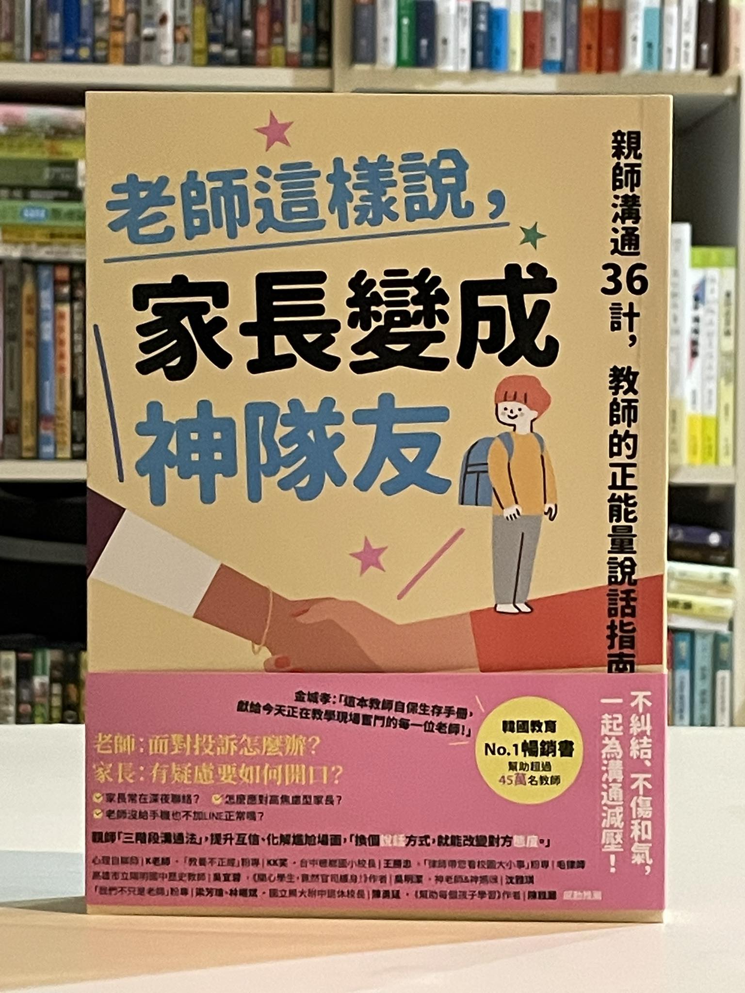 王意中的301個過動兒教養祕訣網路讀書會 - 說話不只是一種藝術。 這當中，關係到對於人與人之間的瞭解，無論是彼此的想法，企圖，感受，行為舉止 ...