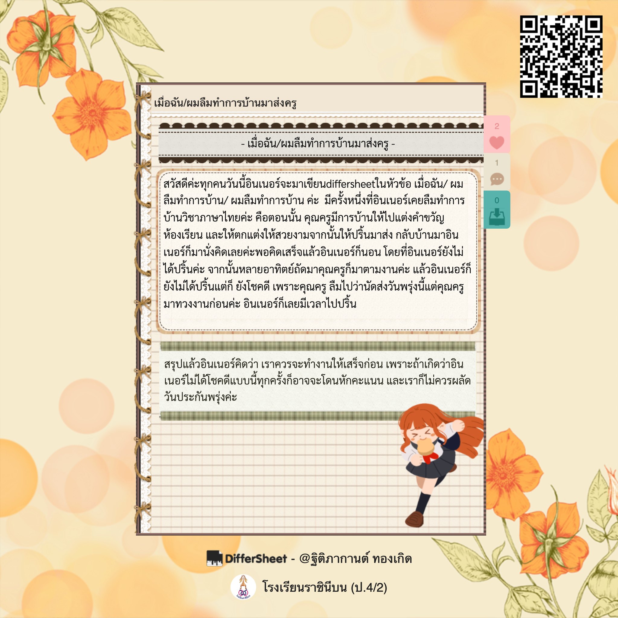 DifferSheet - 