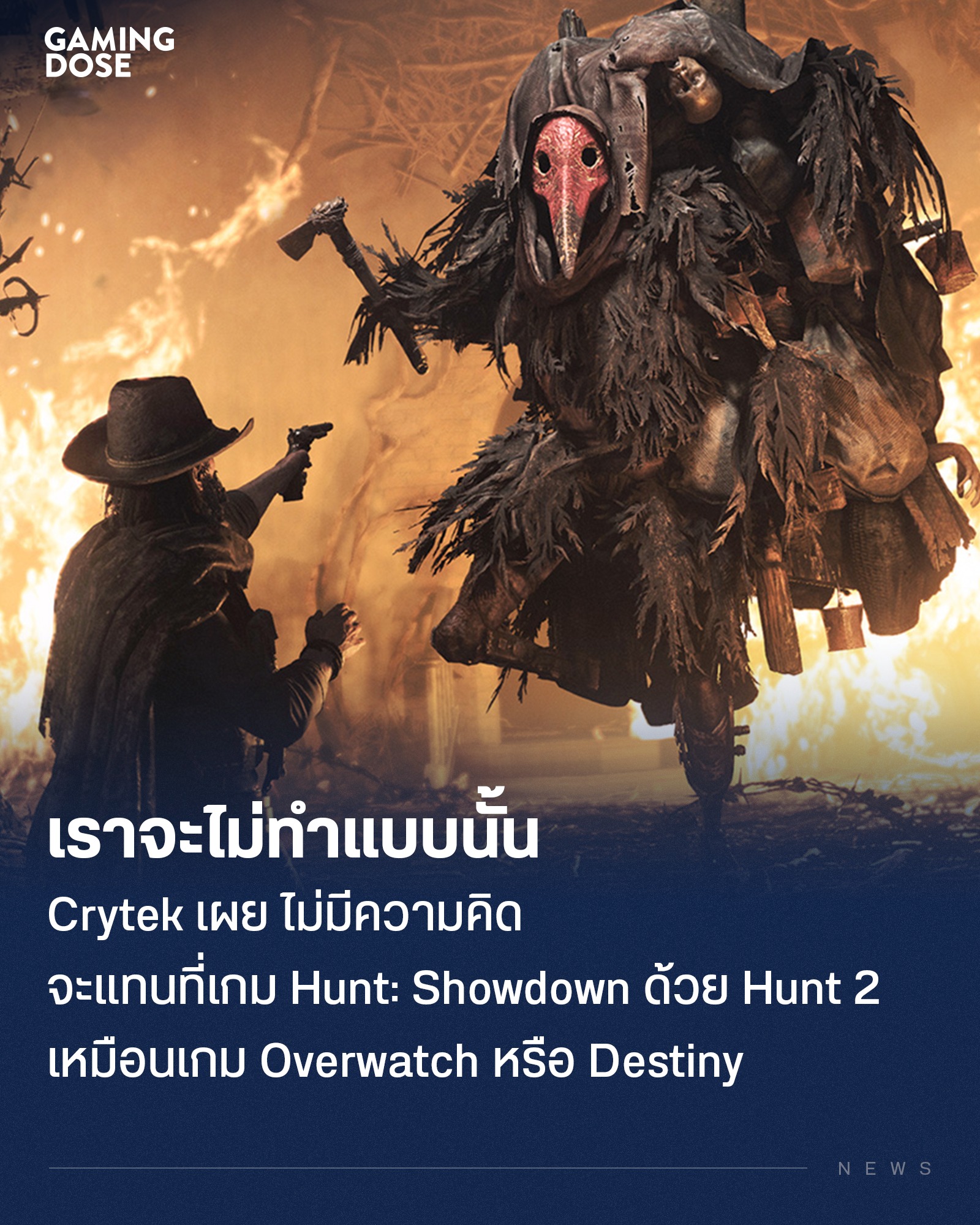 GamingDose - ทีมพัฒนาเกม Crytek ไม่มีความคิดจะแทนที่เกมยิง Multiplayer ...