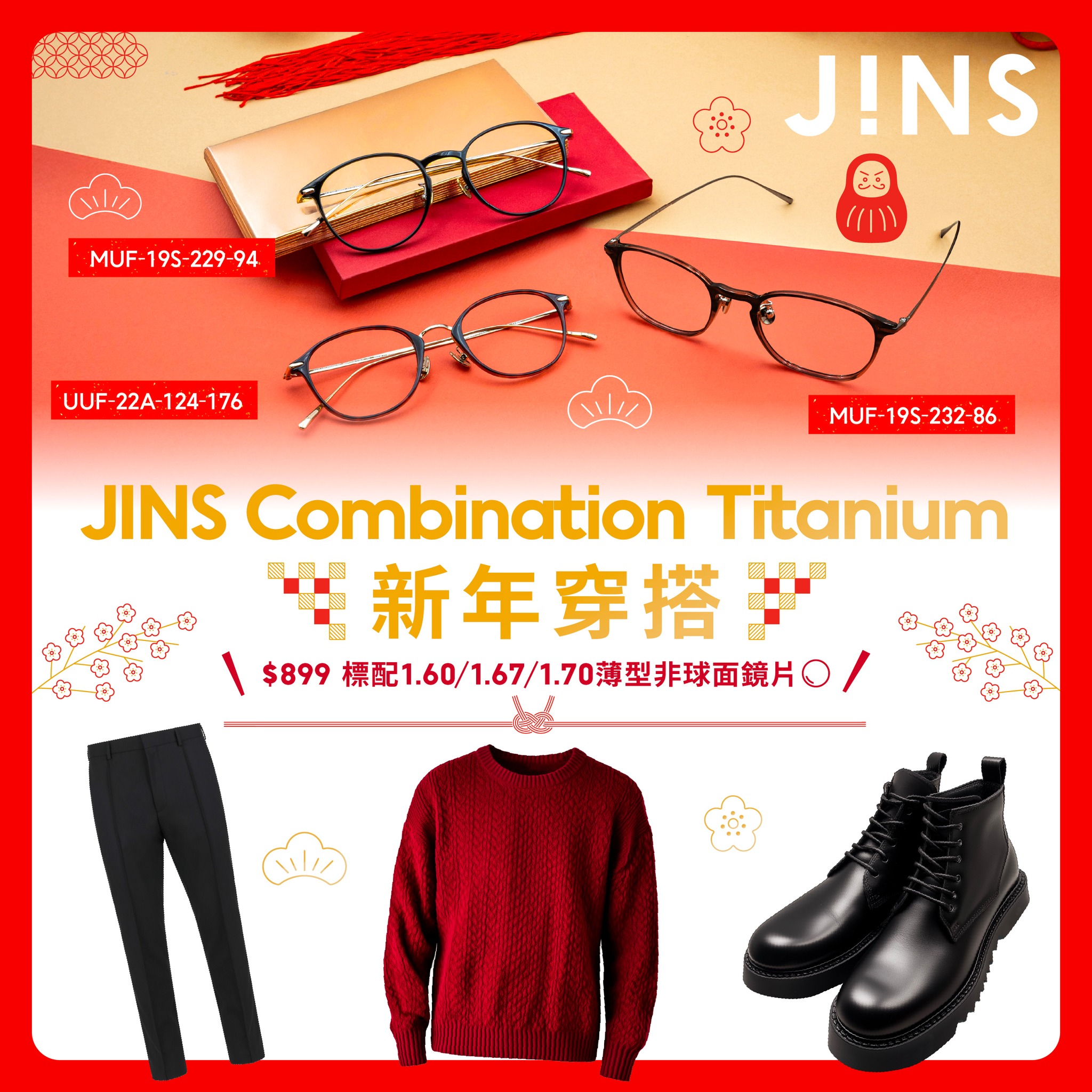 JINS🧧新年穿搭】 新年正是打扮一番的好時機戴上JINS Combination