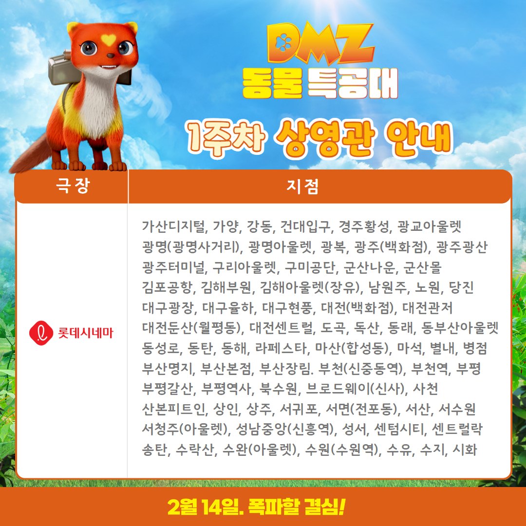 BoXoo 엔터테인먼트 - 개봉 1주차 상영관 오픈 🙌 14일(수)부터 귀염...