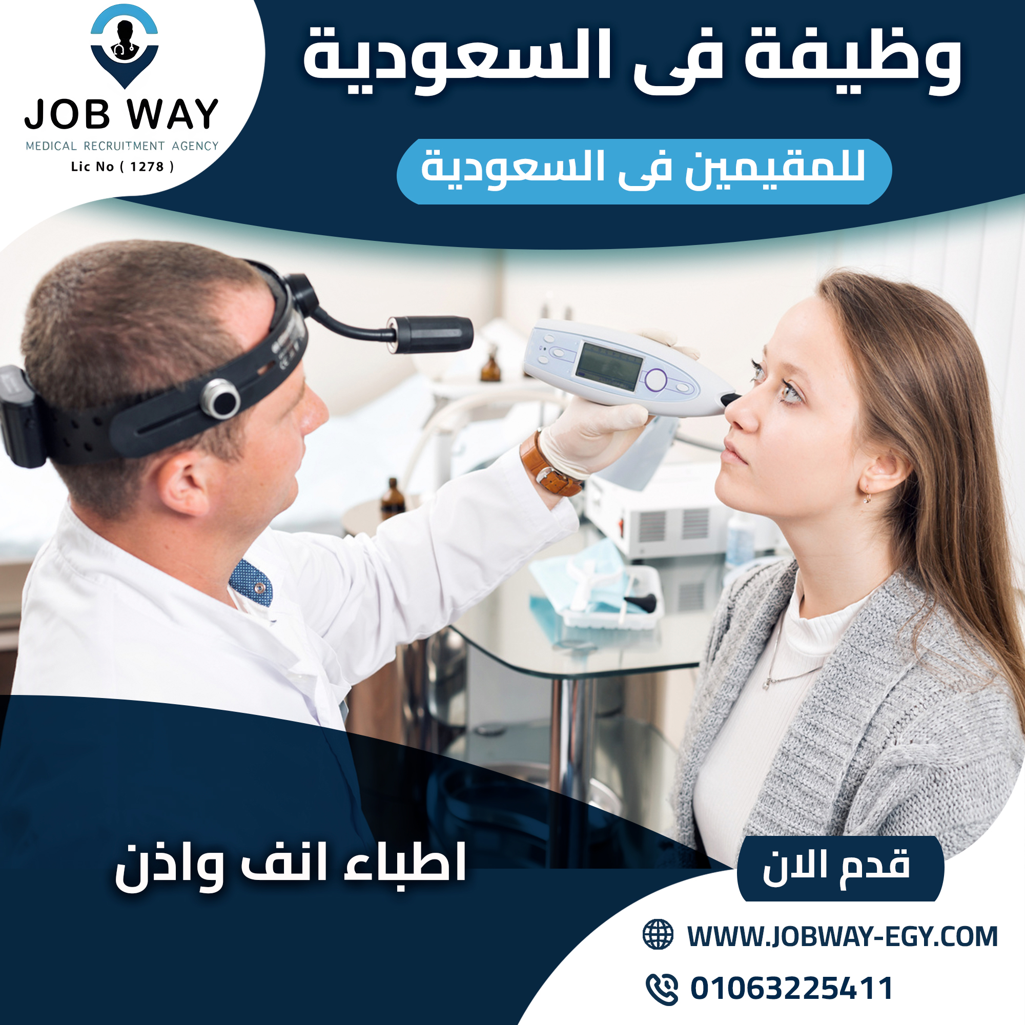 جوب واي للتوظيف الطبي Job Way Medical Egypt Gulf Recruitment | Giza