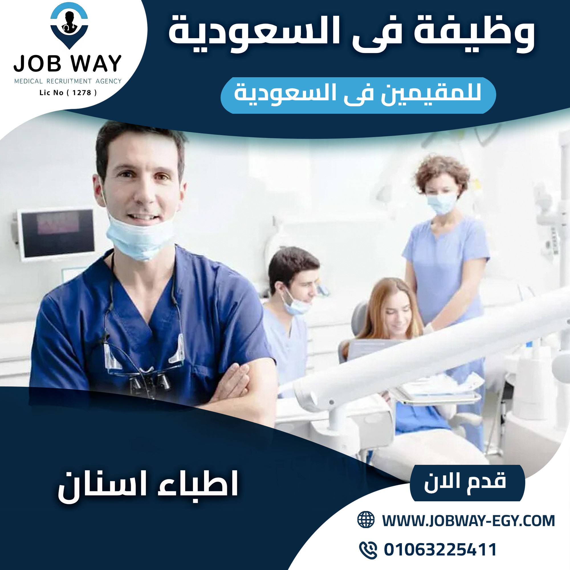 جوب واي للتوظيف الطبي Job Way Medical Egypt Gulf Recruitment | Giza