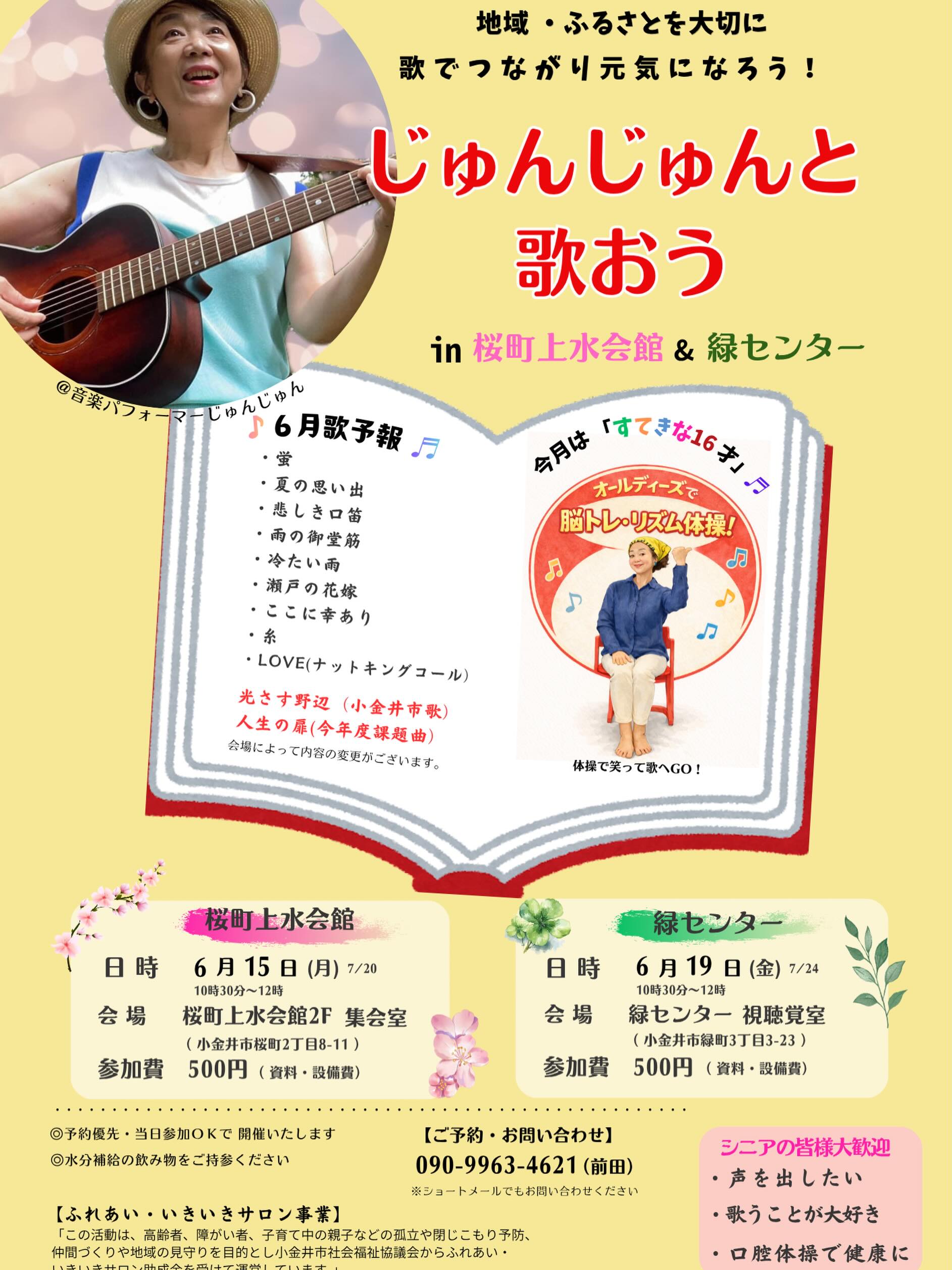 じゅん じゅん