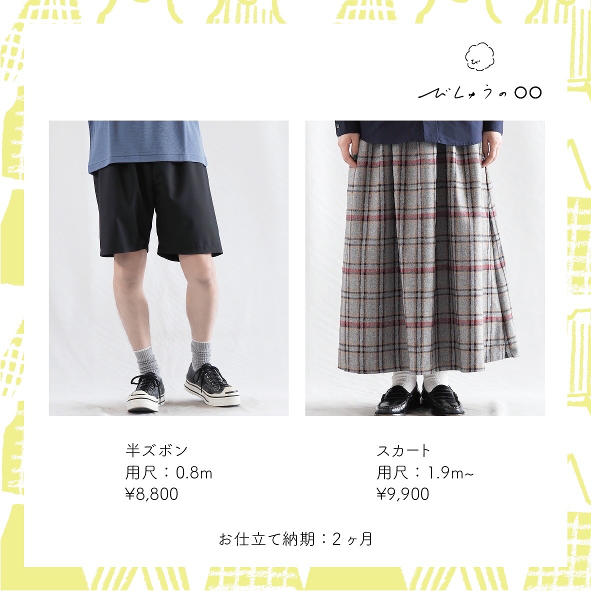 びしゅうのお仕立て会2026】 いよいよ今週末に開催されます🪡 新見本