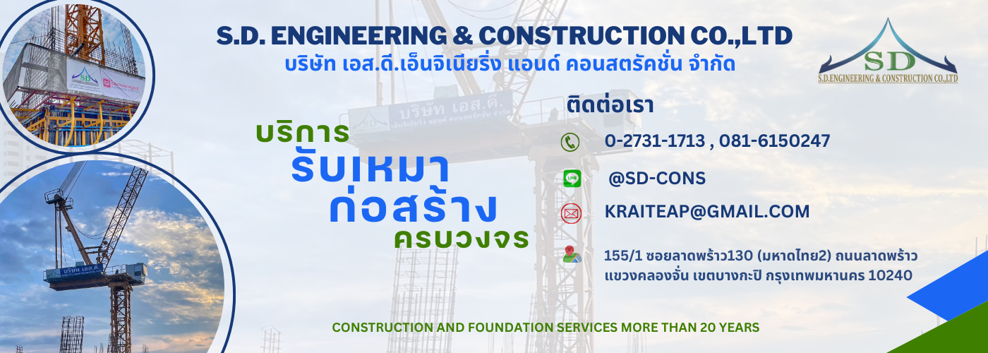 S.D.Engineering&Construction | Bangkok
