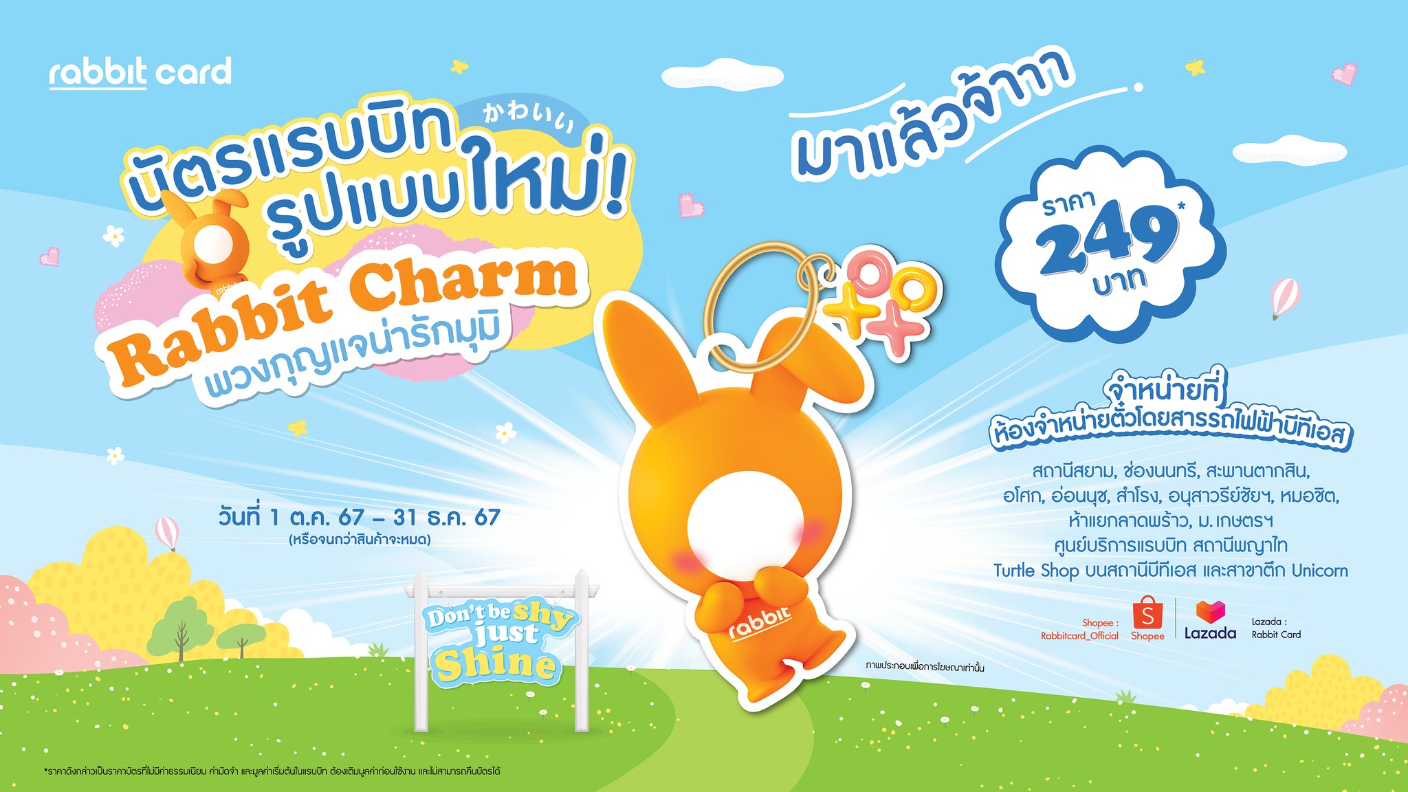 Rabbit Card - 📣 มาแล้วจ้า! บัตรแรบบิทรูปแบบใหม่ 'Rabbit... | Facebook