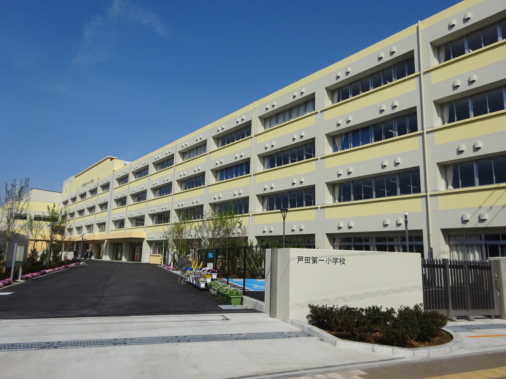 戸田 第 一 小学校