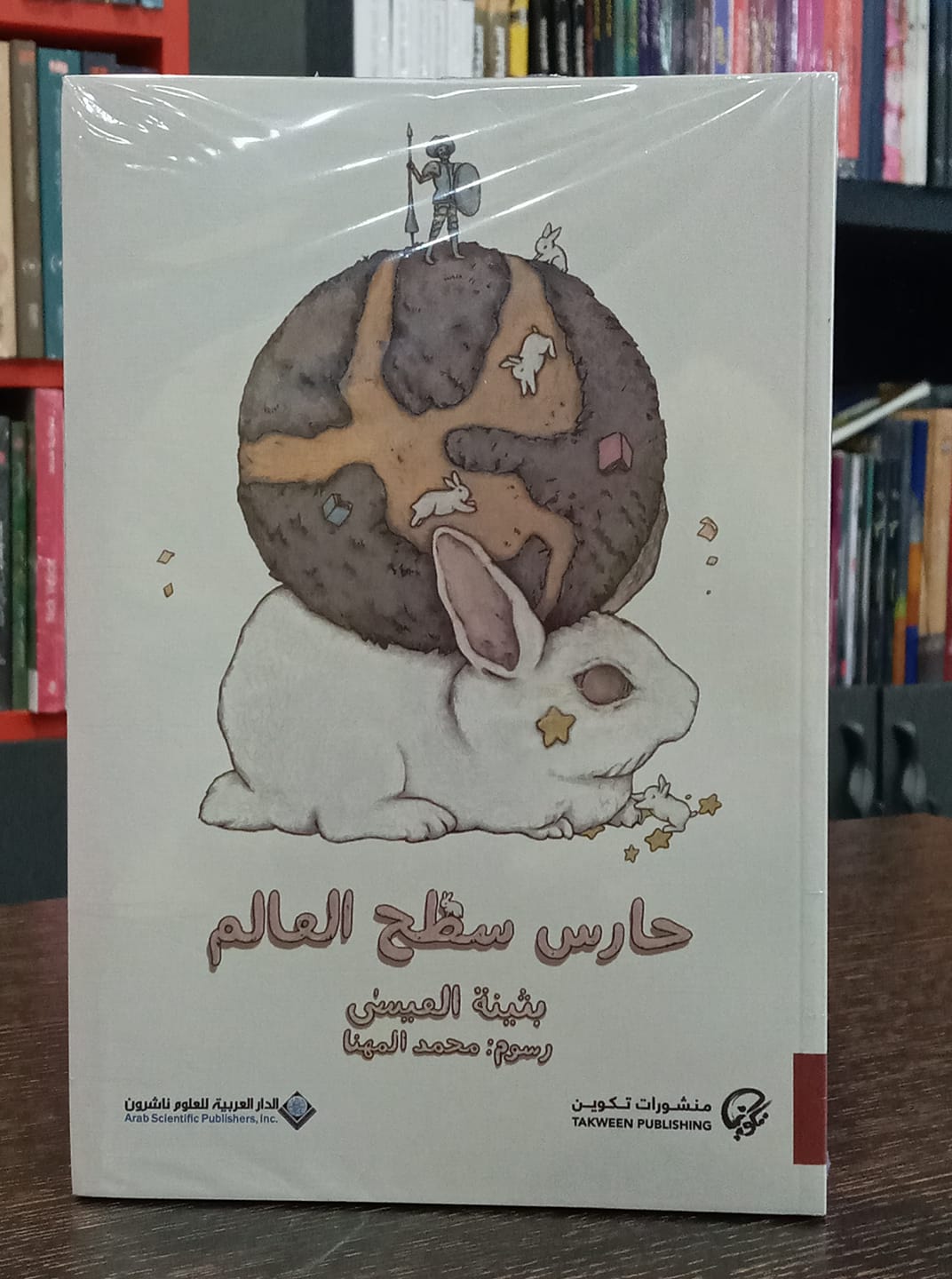 كتاب سراي قصة حارس سطح العالم كتابة بثينة العيسى 60 ليرة تركي متوفر في كتاب سراي الشحن متوفر لجميع الولايات التركية كتاب سراي Facebook