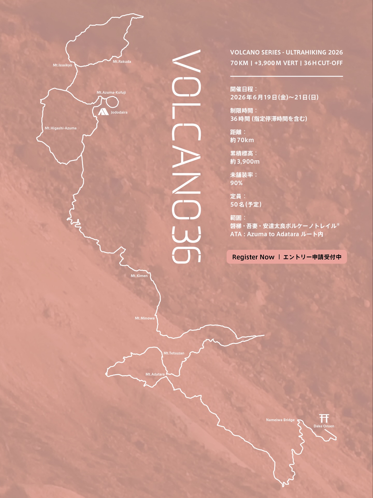 ULTRAHIKING VOLCANO36 / エントリー登録受付中 】 VOLCANO36は、磐梯