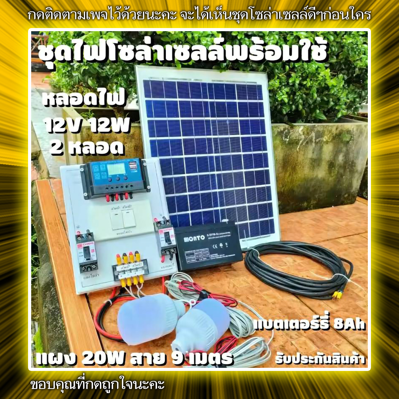 💖... - Smart solar cell โซล่าเซลล์ประหยัดพลังงาน