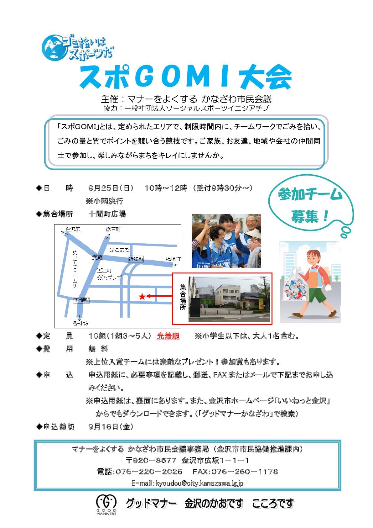 いいね金沢 金沢市役所 スポｇｏｍｉ大会を開催します マナーをよくする Facebook